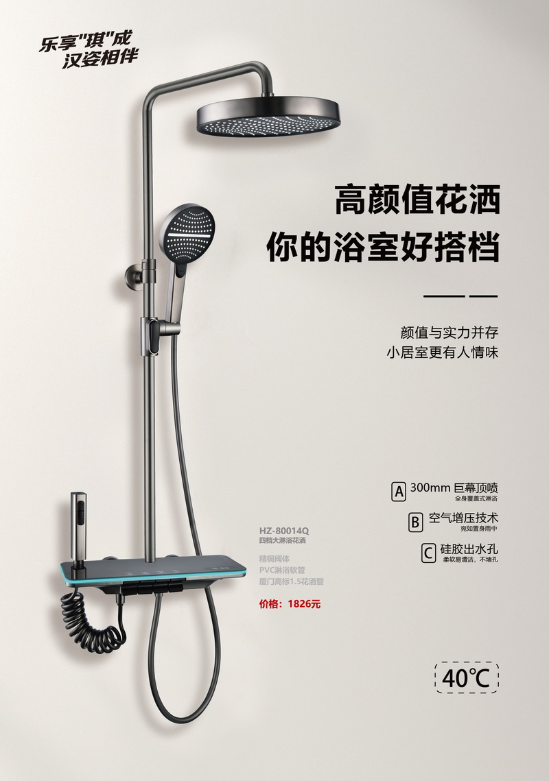 淋浴系列