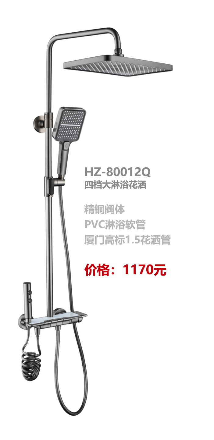 淋浴系列