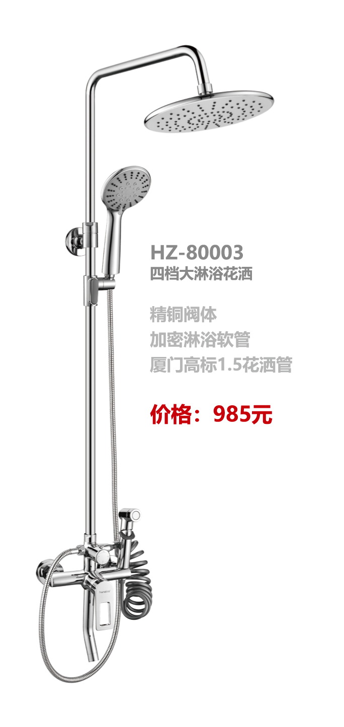 淋浴系列