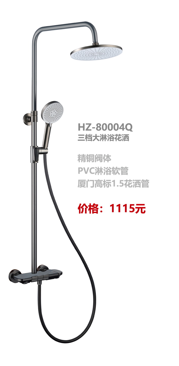 淋浴系列